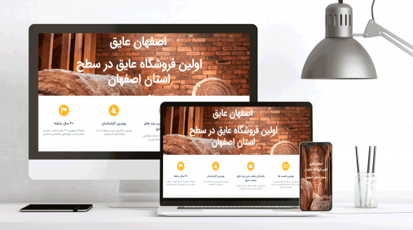 طراحی سایت اصفهان عایق